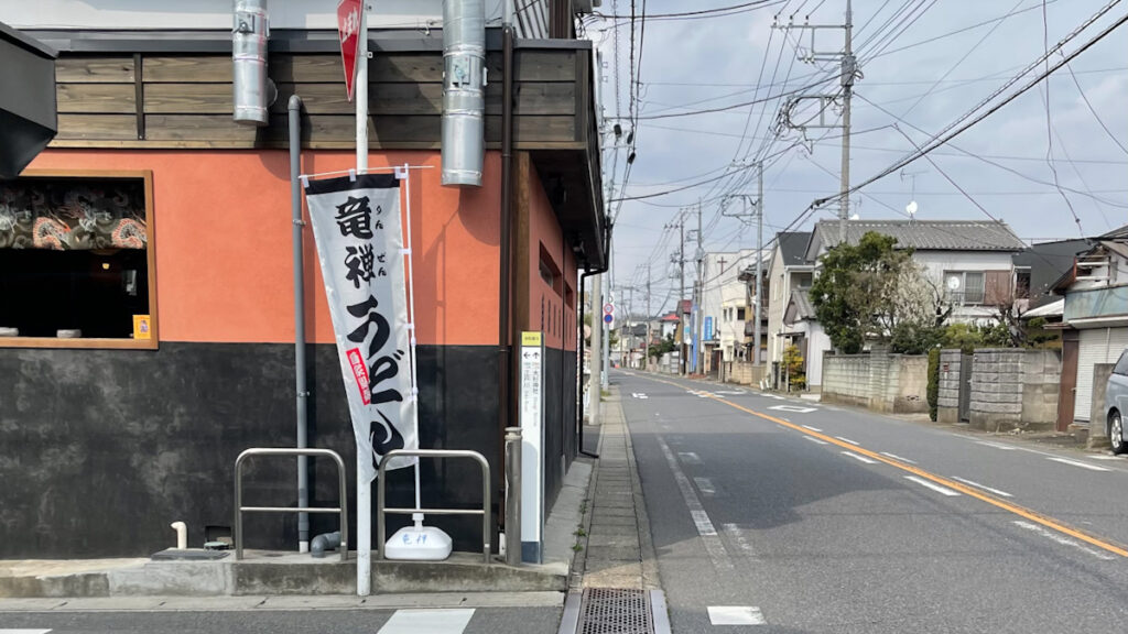 竜禅の外観