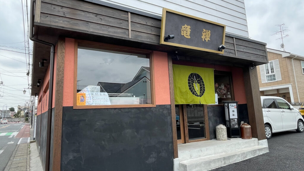 竜禅外観(正面)