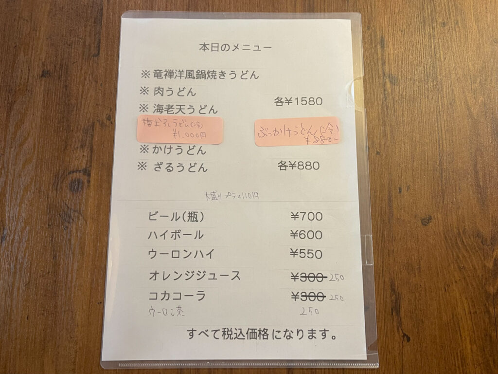 竜禅(メニュー)